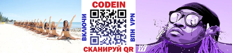 Codein напиток Lean (лин)  Бронницы 